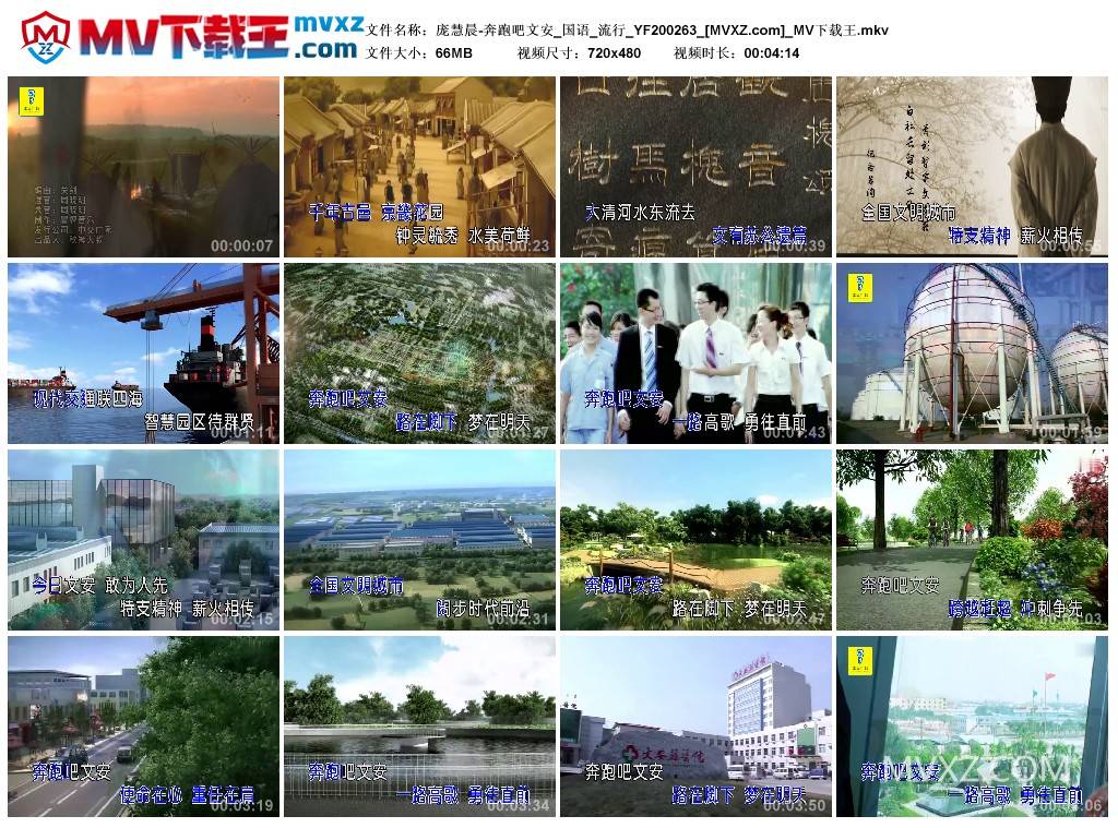庞慧晨-奔跑吧文安_国语_流行_YF200263